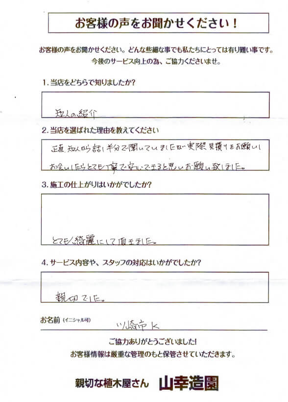 川崎市 K様